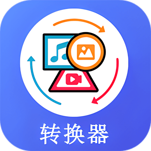 格式工厂转换器手机版