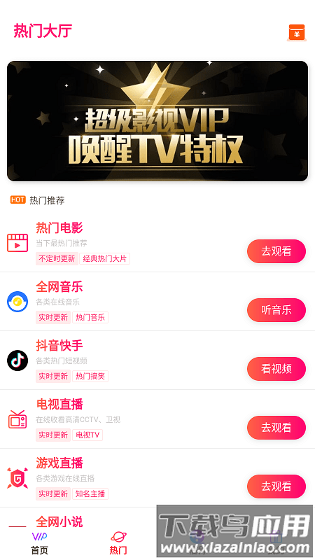 酷猫影视官方版下载免费下载2024