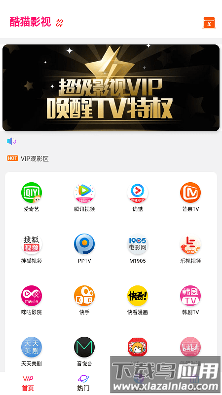 酷猫影视大全app截图1