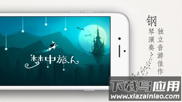 梦中旅人最新版截图1