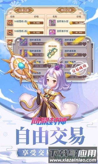 问鼎封神满v版截图2
