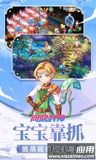 问鼎封神满v版截图4