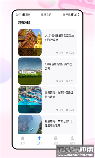 穷游网手机版截图3