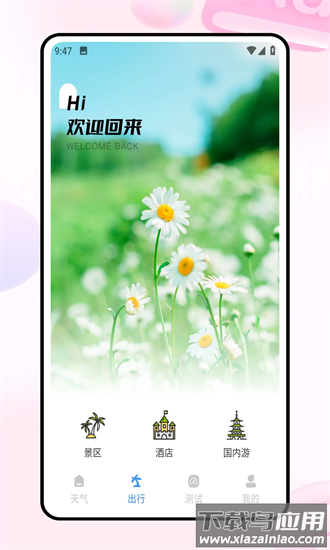 穷游网手机版截图4