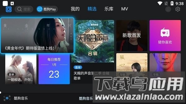 酷狗音乐电视版