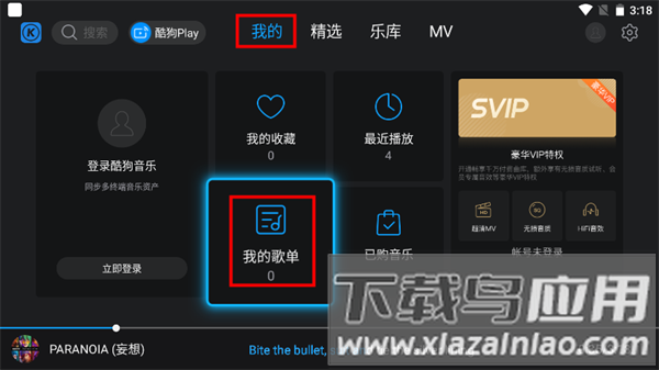 酷狗音乐电视端