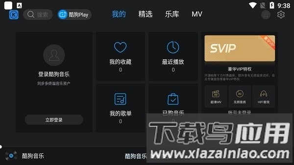 酷狗音乐电视端截图1