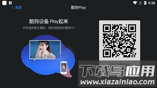 酷狗音乐电视端截图2