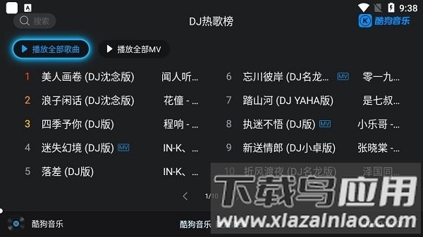 酷狗音乐电视端截图3