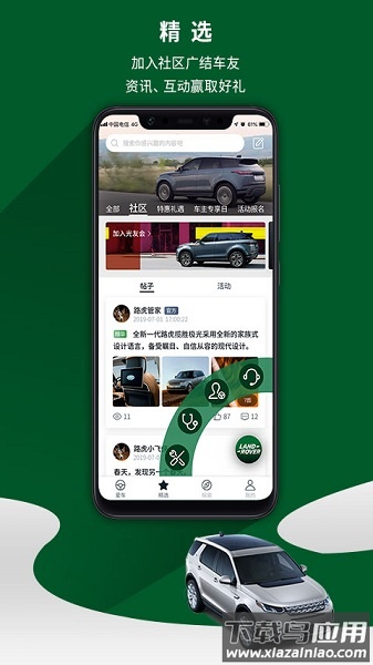 路虎软件截图1