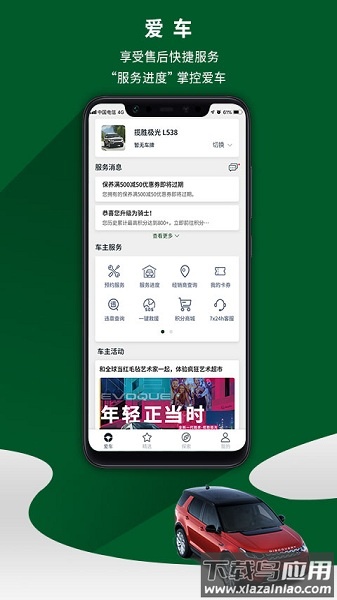 路虎软件截图2