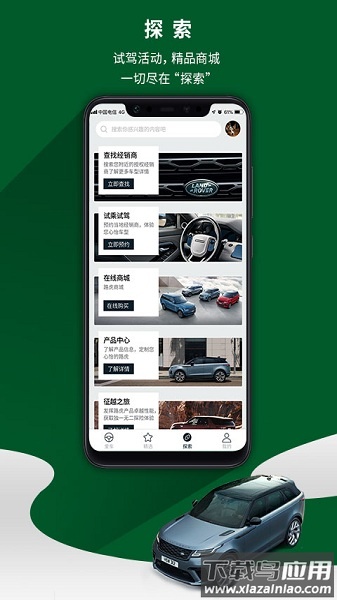 路虎软件截图3