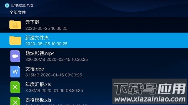 比特球云盘tv版本截图2