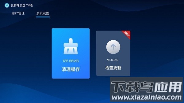 比特球云盘tv版本截图3