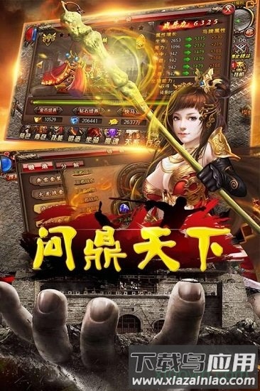 问鼎天下果盘版截图2