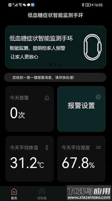 智能低血糖监测手环app 智能低血糖监测手环软件下载