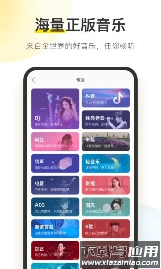 酷我音乐盒车载版下载