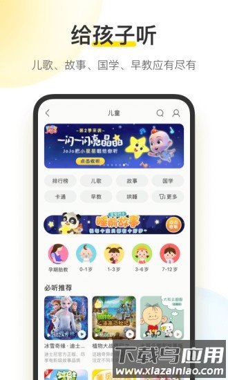 酷我音乐盒车载版(酷我音乐)截图1