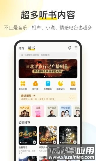 酷我音乐盒车载版(酷我音乐)截图2