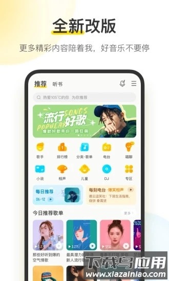 酷我音乐盒车载版(酷我音乐)截图3