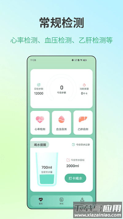 体检健康最新版截图1