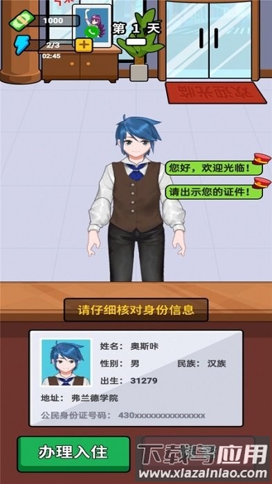 酒店经理人游戏最新版截图2