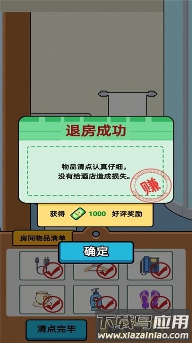 酒店经理人游戏最新版截图4