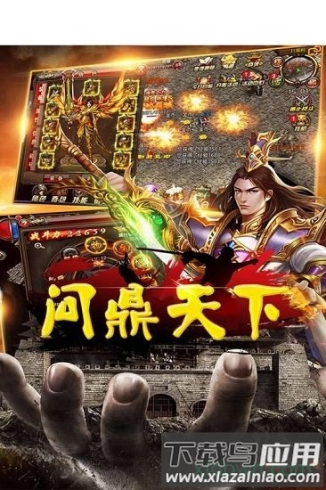 问鼎天下7733手游截图1