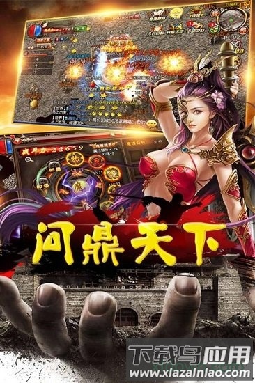 问鼎天下7733手游截图4