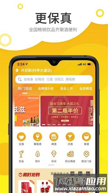 酒便利网上商城官方版截图1