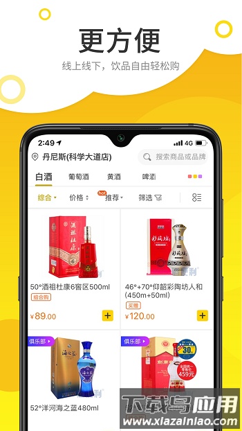 酒便利网上商城官方版截图4