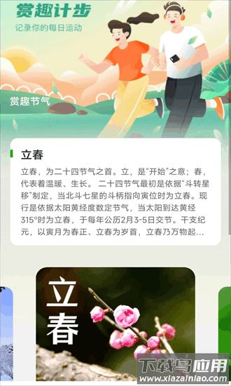 赏趣计步最新版最新版截图1