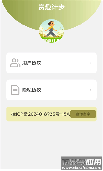赏趣计步最新版最新版截图2
