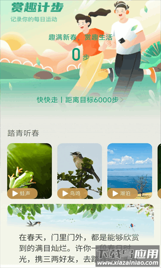 赏趣计步最新版最新版截图4