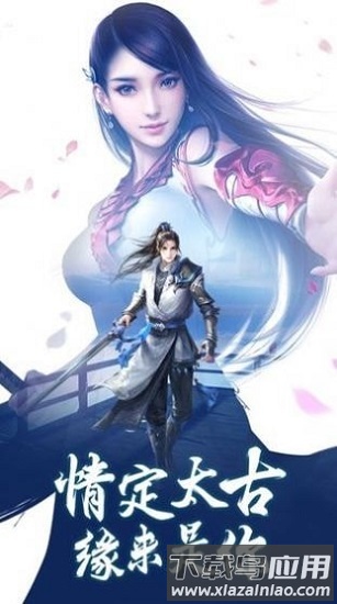 问鼎三界官方版截图3
