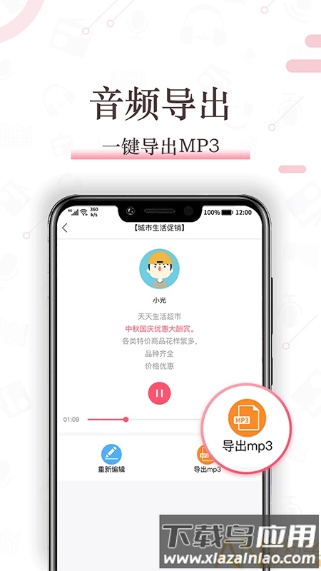 配音神器pro免费破解版下载