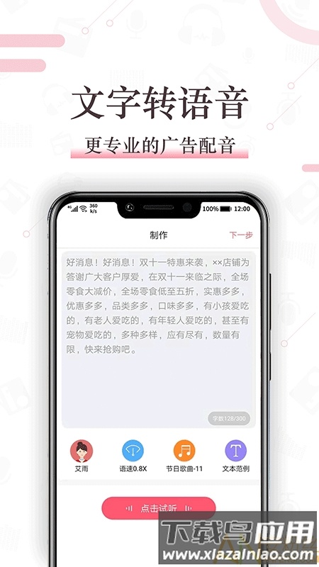 配音神器pro破解版截图1
