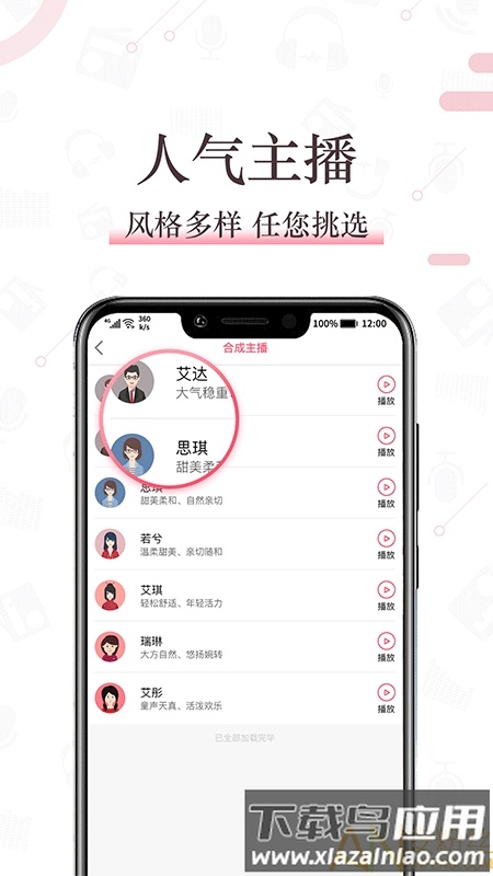 配音神器pro破解版截图3