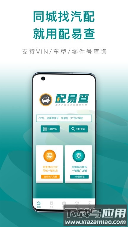 配易查官方下载