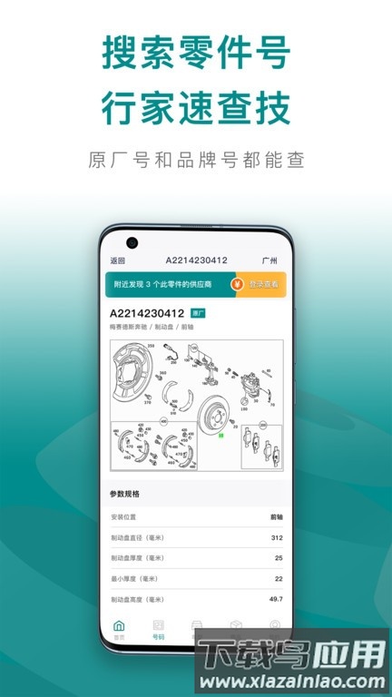配易查app截图1