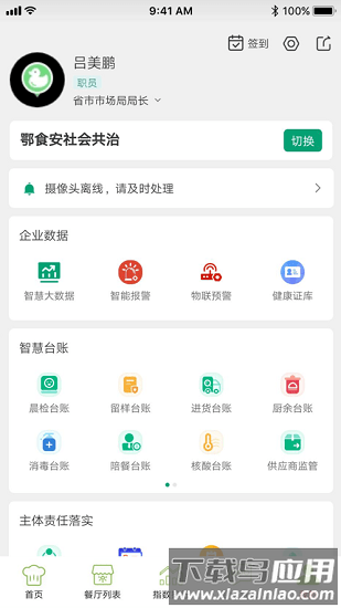 鄂食安社会共治官方下载