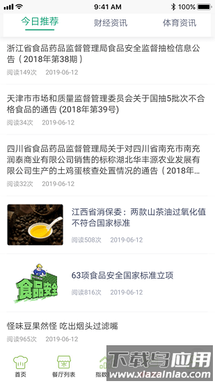 鄂食安社会共治app截图2