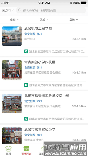 鄂食安社会共治app截图3