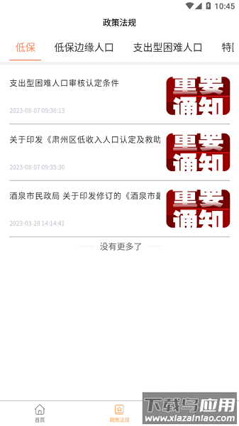 民政智慧救助信息管理平台最新版截图3