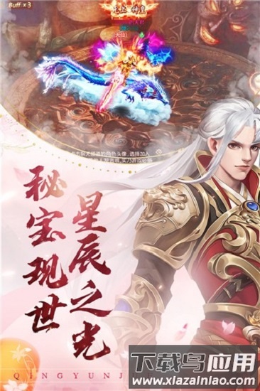 问道青云官方版截图3