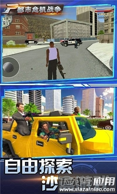 都市危机战争游戏下载
