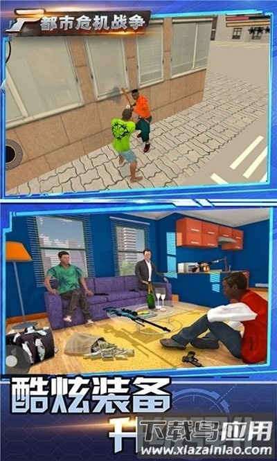 都市危机战争手机版截图