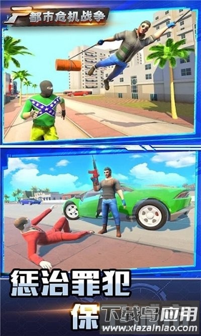 都市危机战争手机版截图