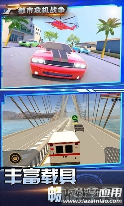 都市危机战争手机版截图