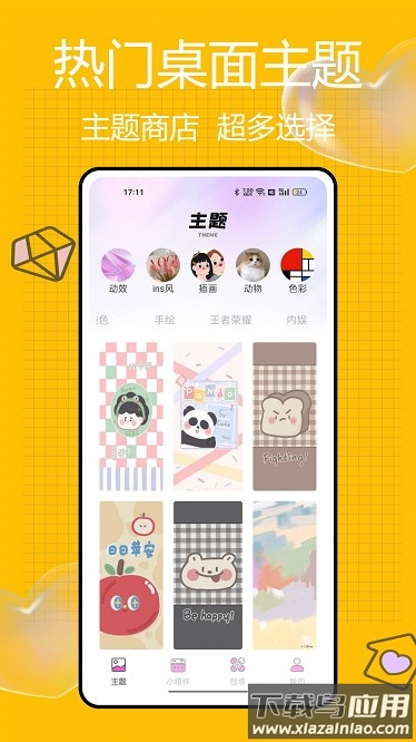 主题控app下载